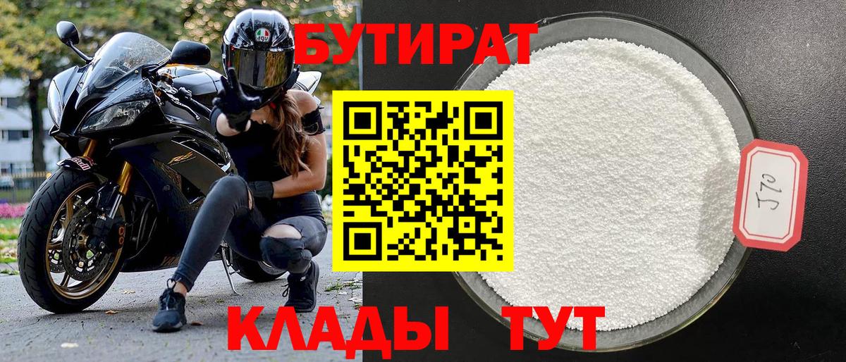 Бутират  Вход с VPN  Кашира  Бутират оксана 