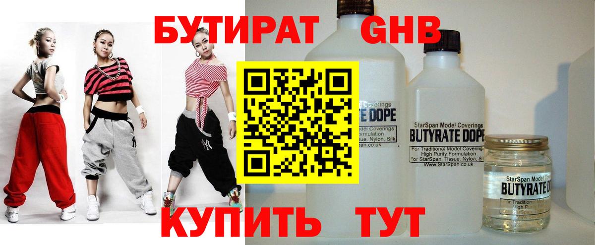 БУТИРАТ BDO Кашира