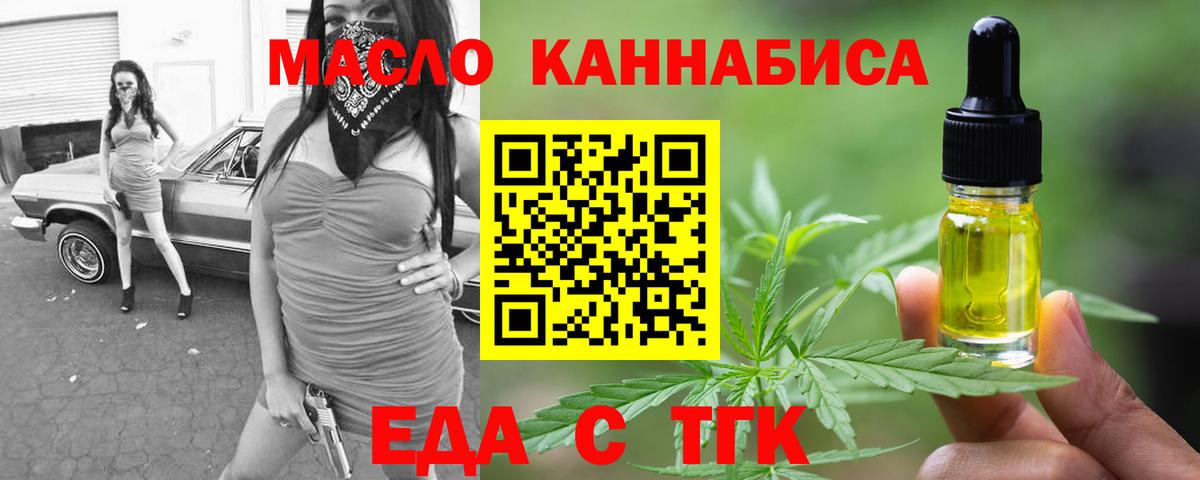 Еда ТГК конопля Кашира