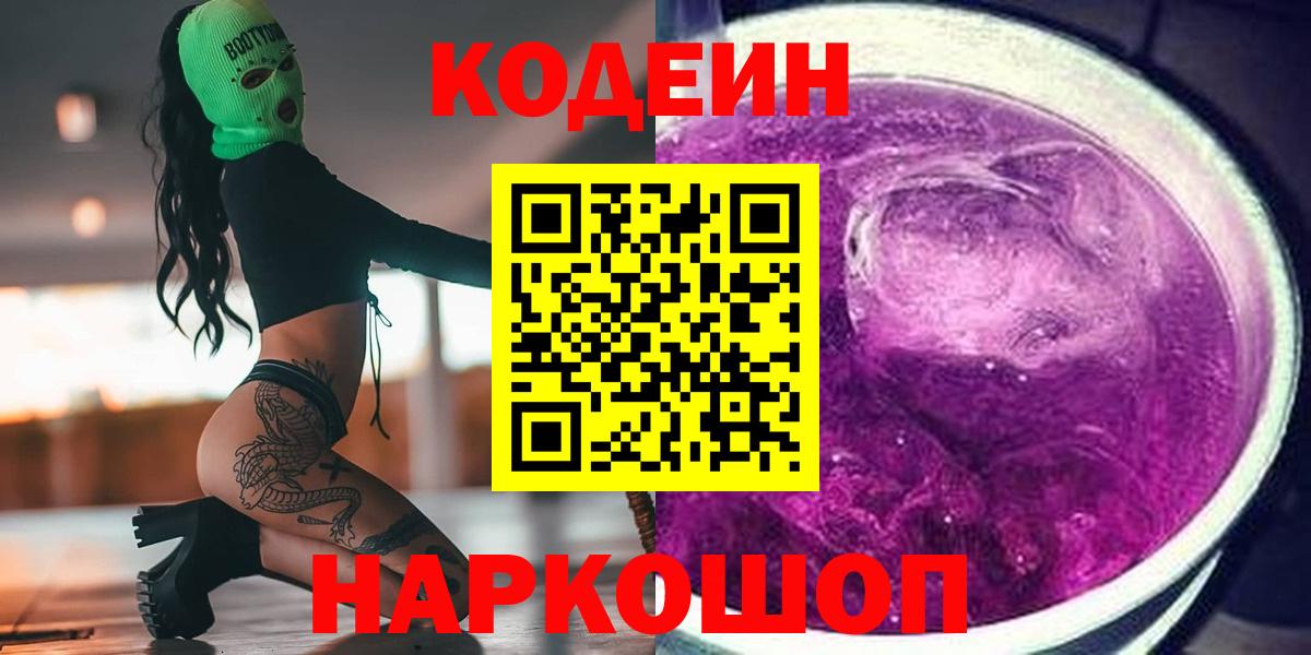 Codein напиток Lean (лин) Кашира
