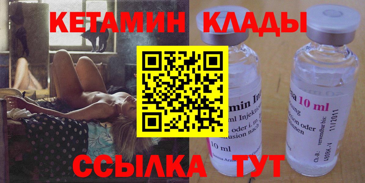 КЕТАМИН VHQ  Вход с VPN  Кашира 